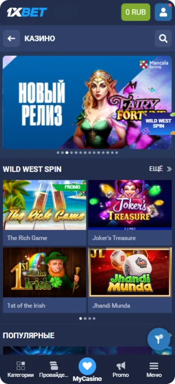 Приложение 1xBet 1xGames