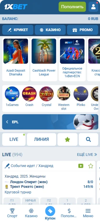 Приложение 1xBet главная страница