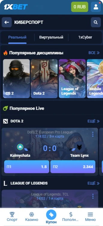 Приложение 1xBet Киберспорт