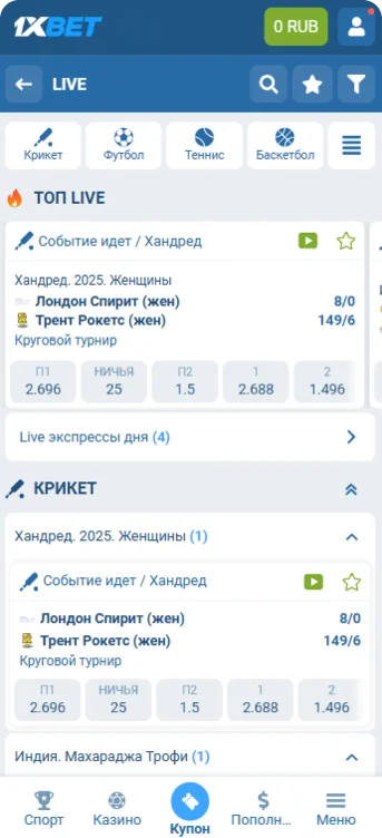 Приложение 1xBet live ставки