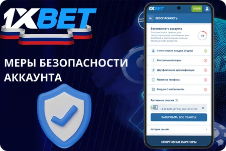 Меры безопасности аккаунта