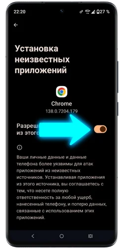Разрешите установку из неизвестных источников