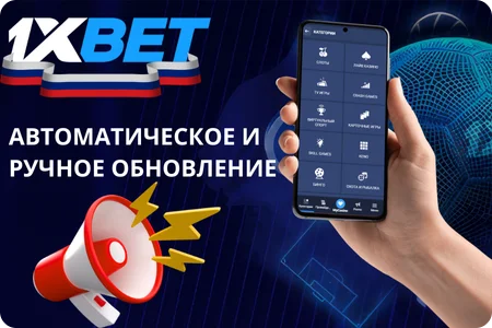 Автоматическое и ручное обновление