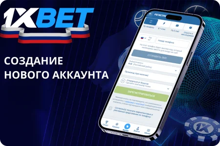 Создание нового аккаунта