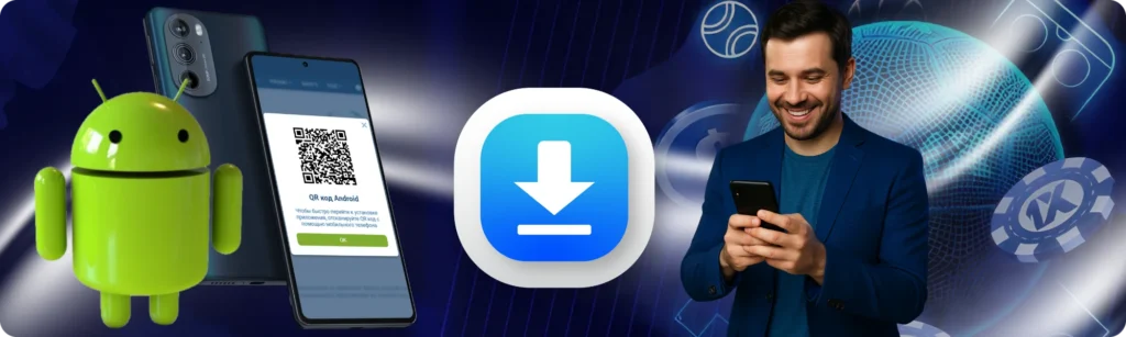 Скачать 1xBet APK для Android