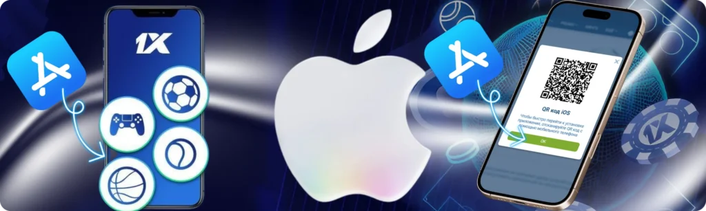 Скачать приложение 1xBet для iPhone