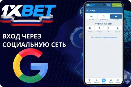 Вход через социальную сеть