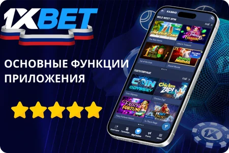 Основные функции и преимущества приложения